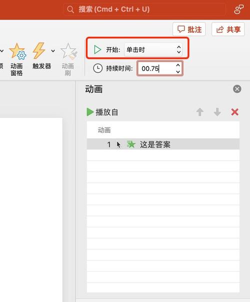 ppt中选择题答案怎么可以后面出现图标