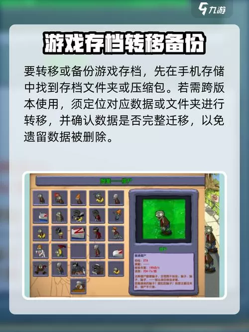 植物大战僵尸怎么换版本保留存档图标