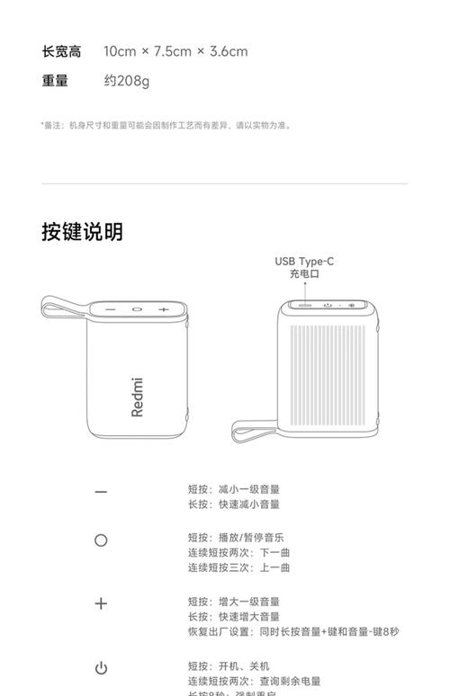 redmi蓝牙音箱2说明书图标