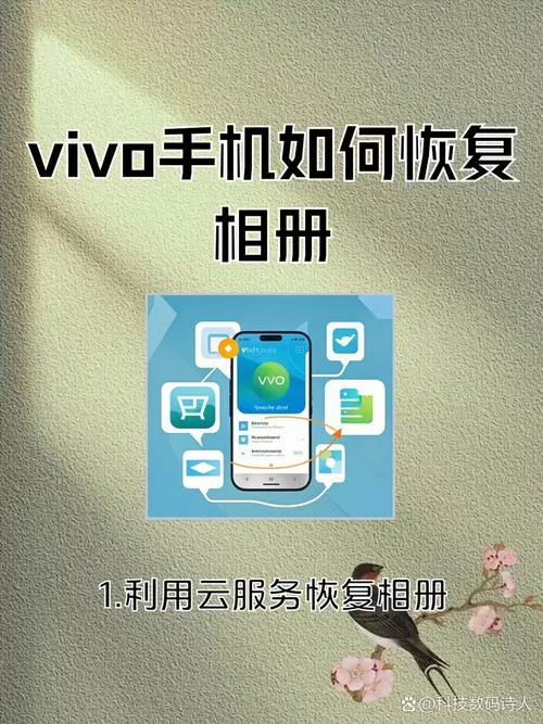 vivo手机相册在桌面上消失了如何恢复图标