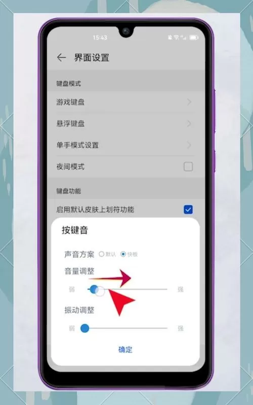 荣耀打字声音怎么关闭