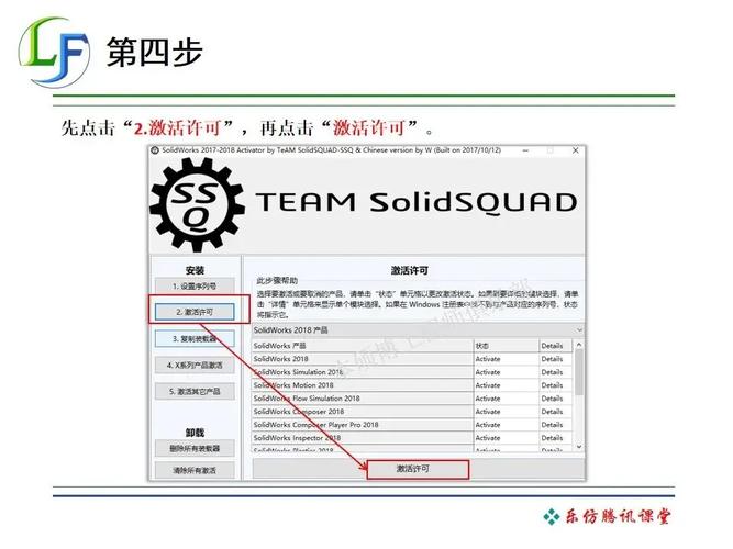 sw2018安装步骤及破解教程