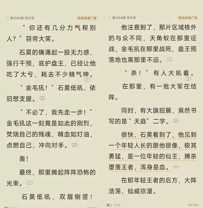 完美世界小说