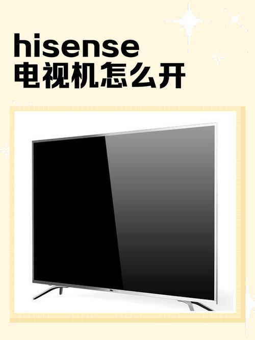 海信电视机关机键在哪里