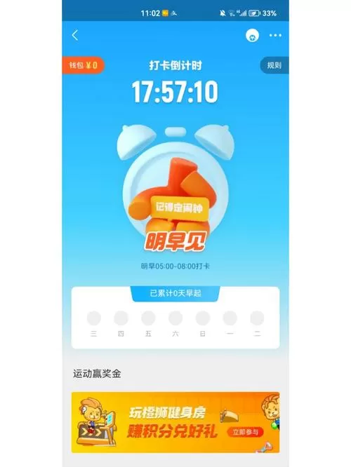 六六打卡(早起打卡赚钱)
