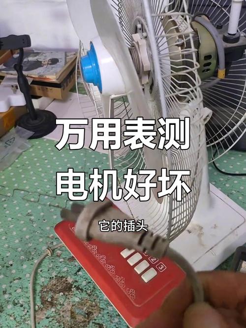 风扇电机怎么测好坏图标