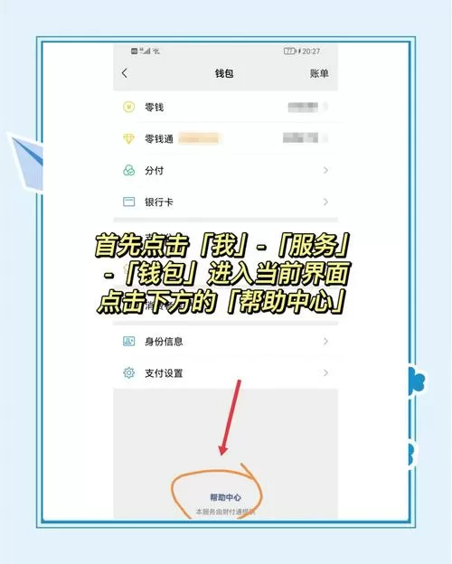 怎么取消微信延时付款功能图标