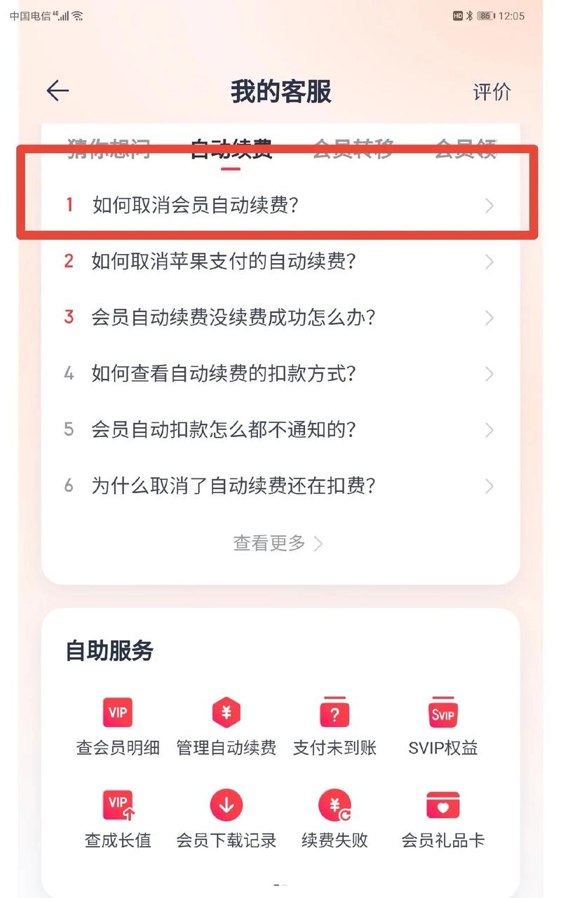 网易云怎么关掉自动续费vip