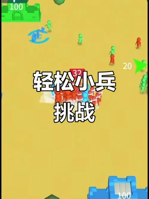 小兵试玩