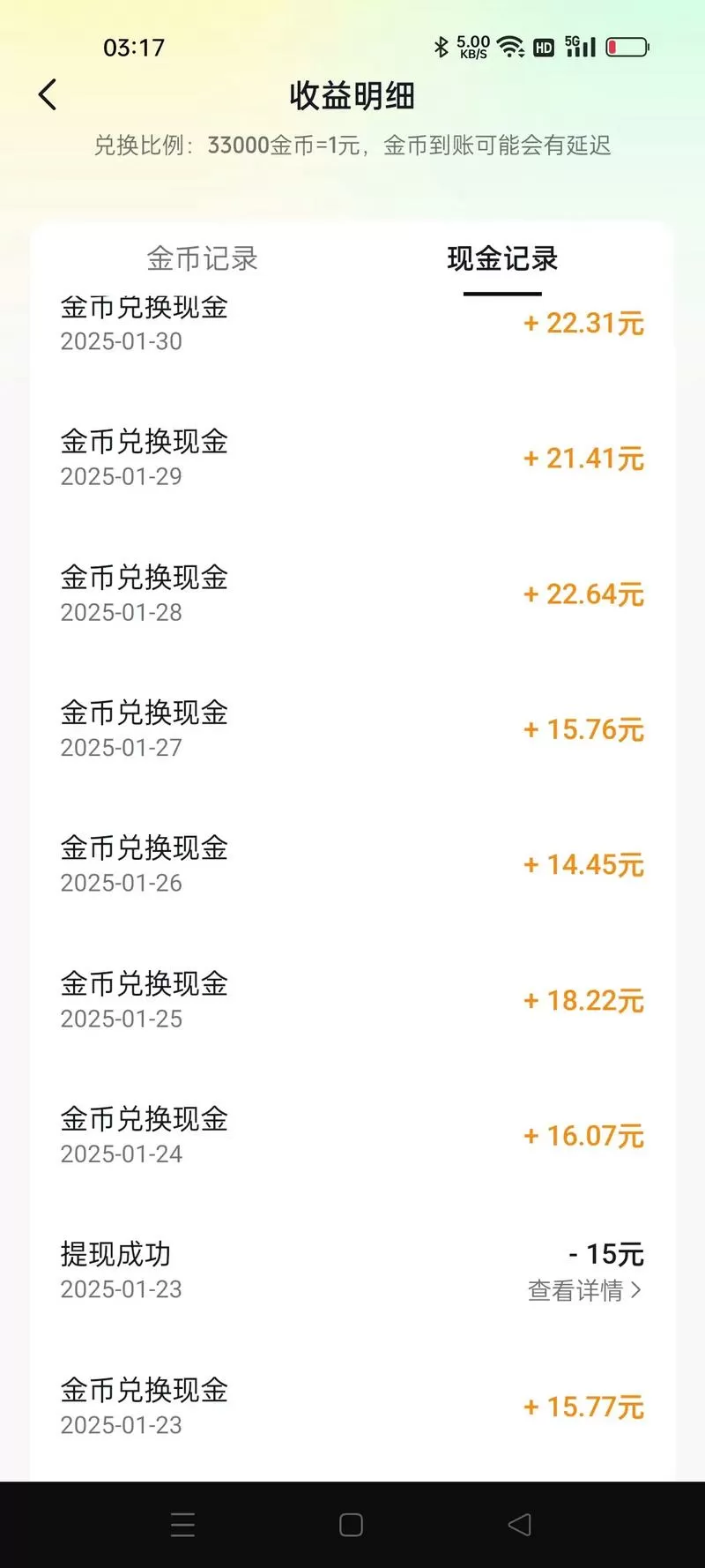 听歌一小时赚150