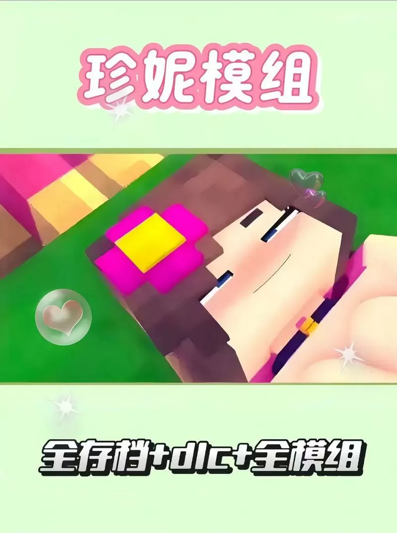 我的世界模组下载安装珍妮