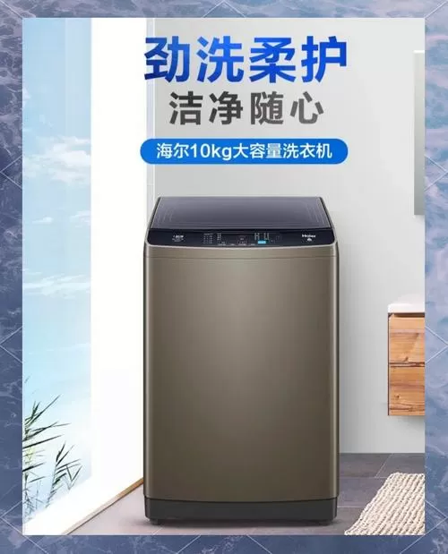 海尔洗衣机好不好图标