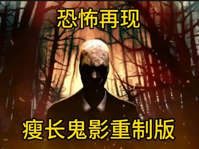 瘦长鬼影降临怎么调中文图标