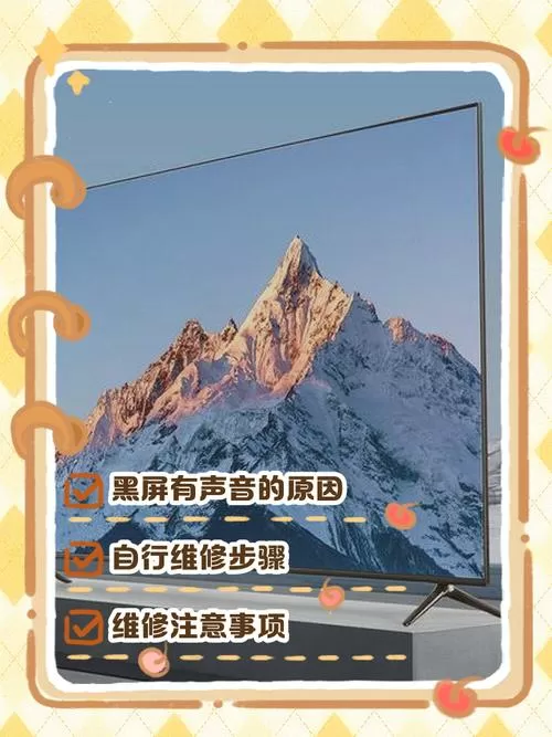 小米电视节目有声音无图像图标