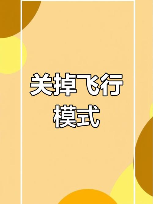 戴尔飞行模式怎么关闭图标