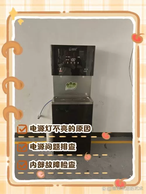 饮水机通电后不亮灯不加热图标