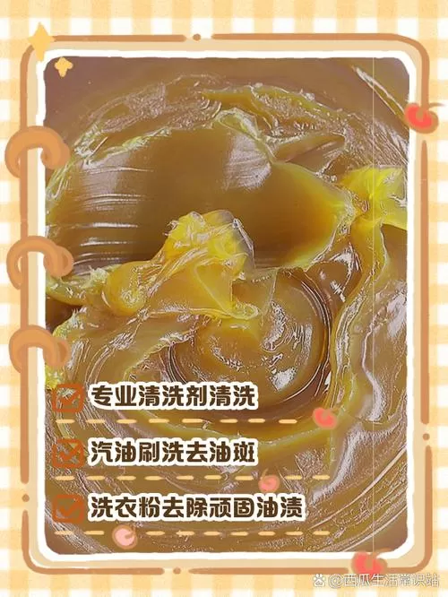 机器上的黄油怎么去除