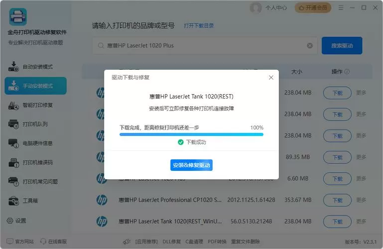 惠普官方驱动下载网站