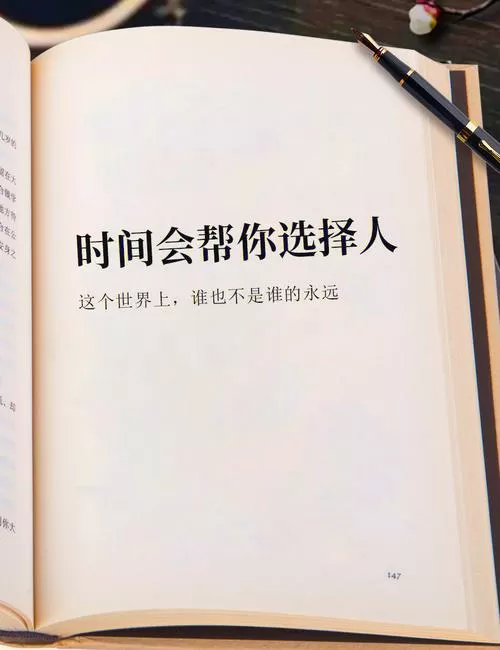 选择对的人经典语录图标