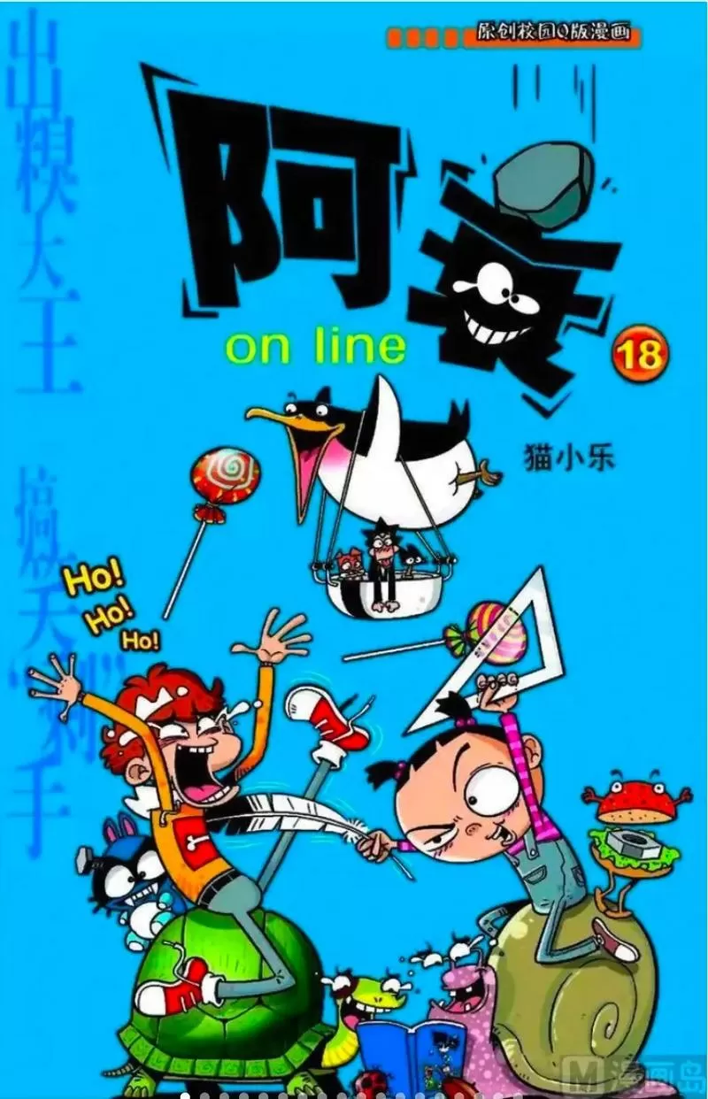 阿衰漫画免费下载