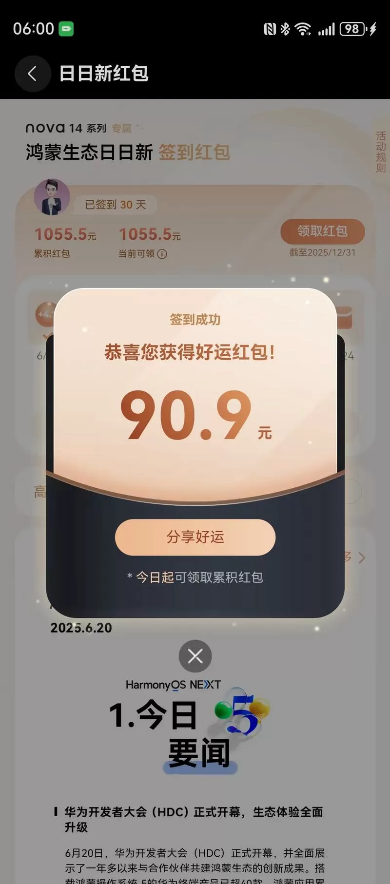 微走路红包版手机