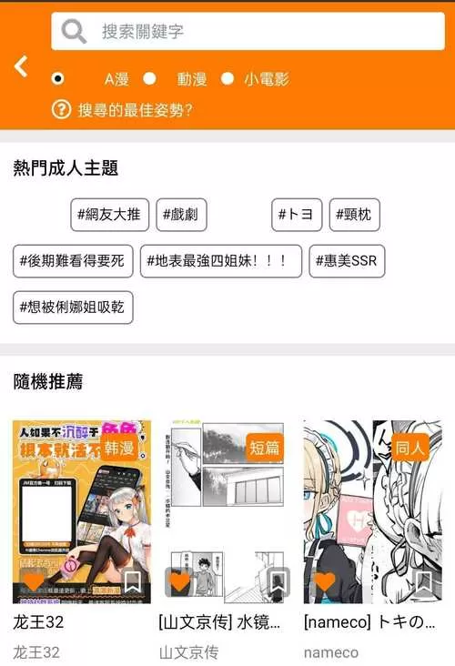 天堂漫画软件