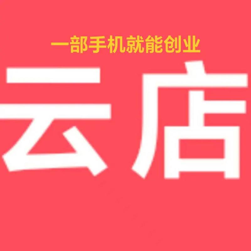 云享众店是干什么图标