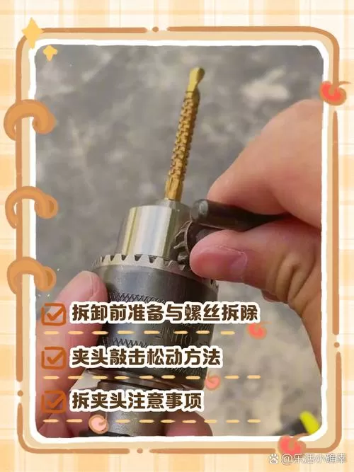 手电钻的夹头怎么卸下来图标