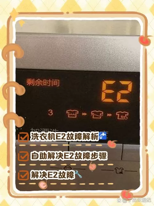 全自动洗衣机不转显示e3图标