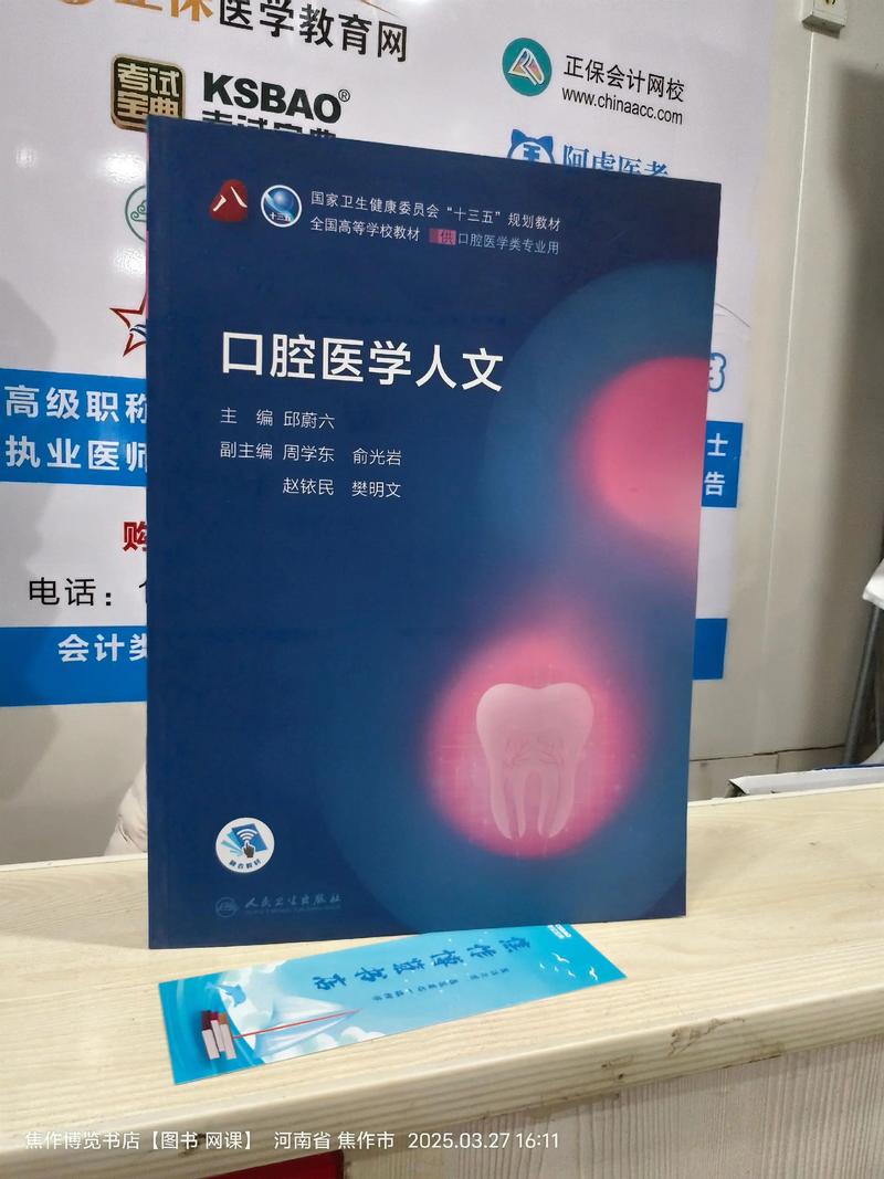 口腔人卫版教材最新版本