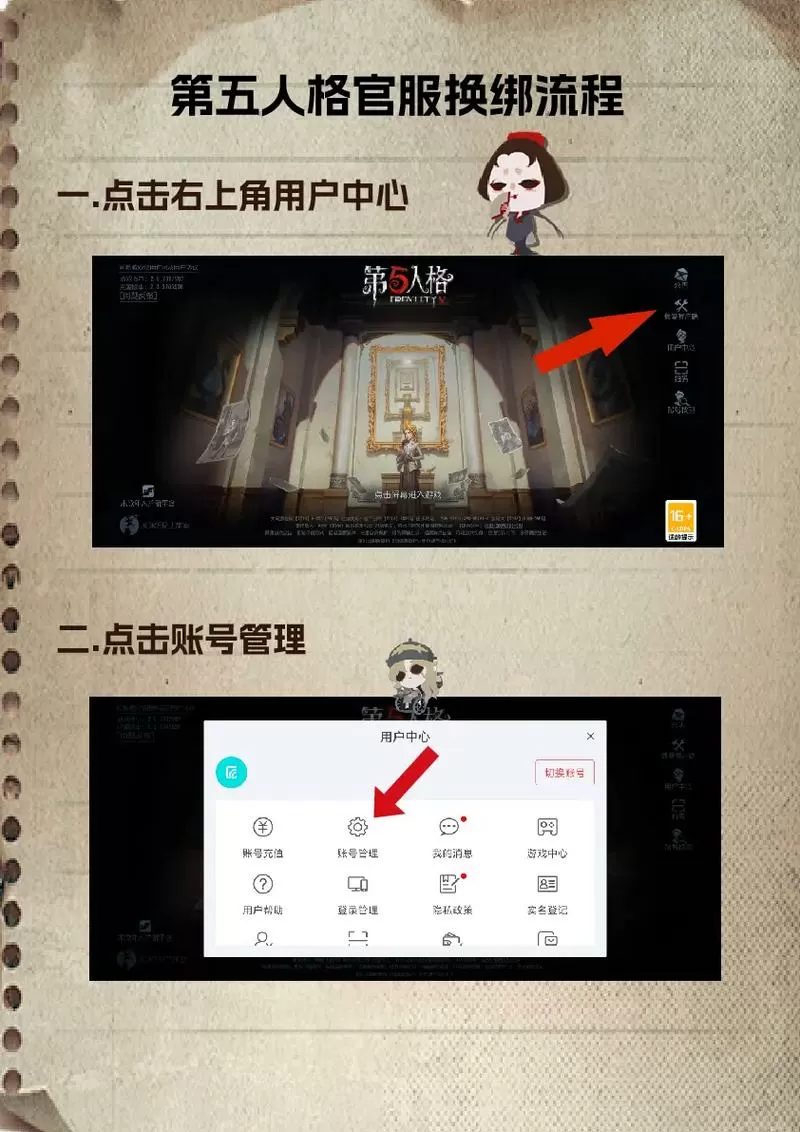 第五人格买号怎么换绑图标