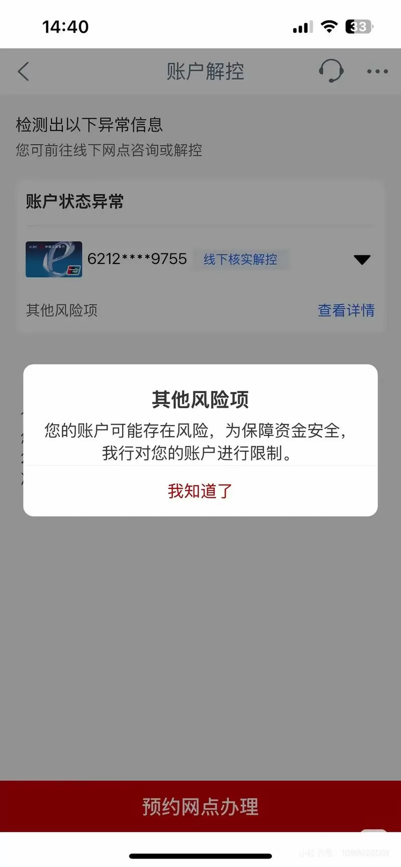 银行卡风控过后解冻多久才能用图标