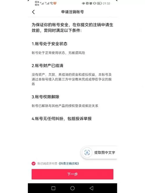 怎么注销抖音号重新注册图标
