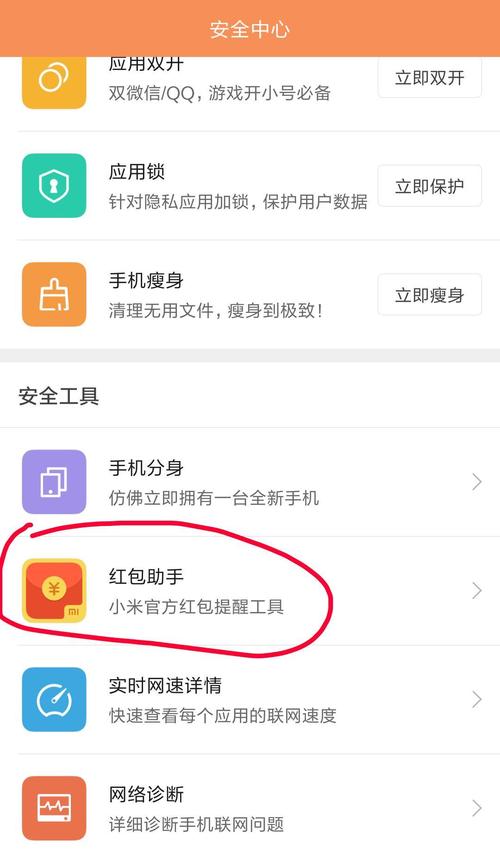 小米手机抢红包助手在哪里设置图标
