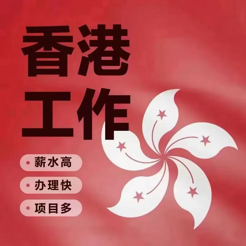 香港招聘渠道图标