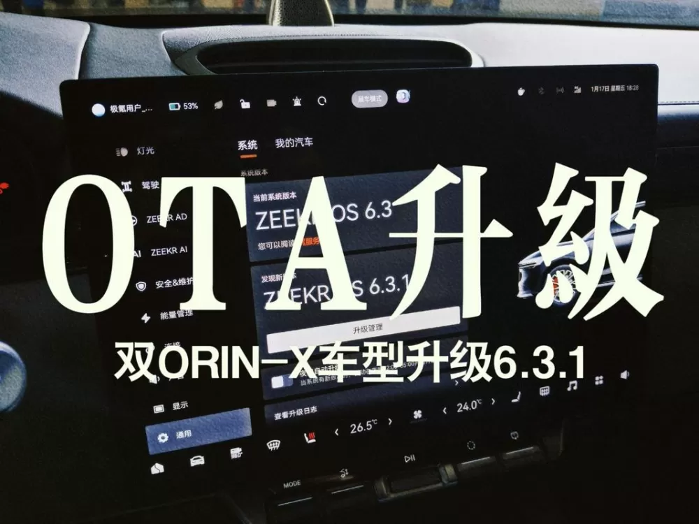 车机ota升级