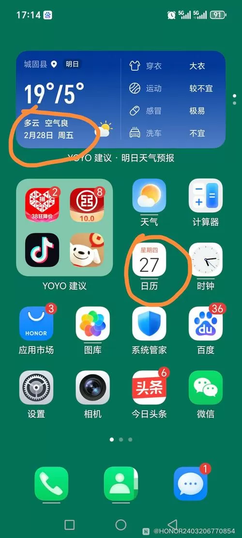 vivo手机桌面显示时间和天气日期图标