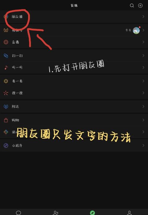 微信朋友圈怎么发文字