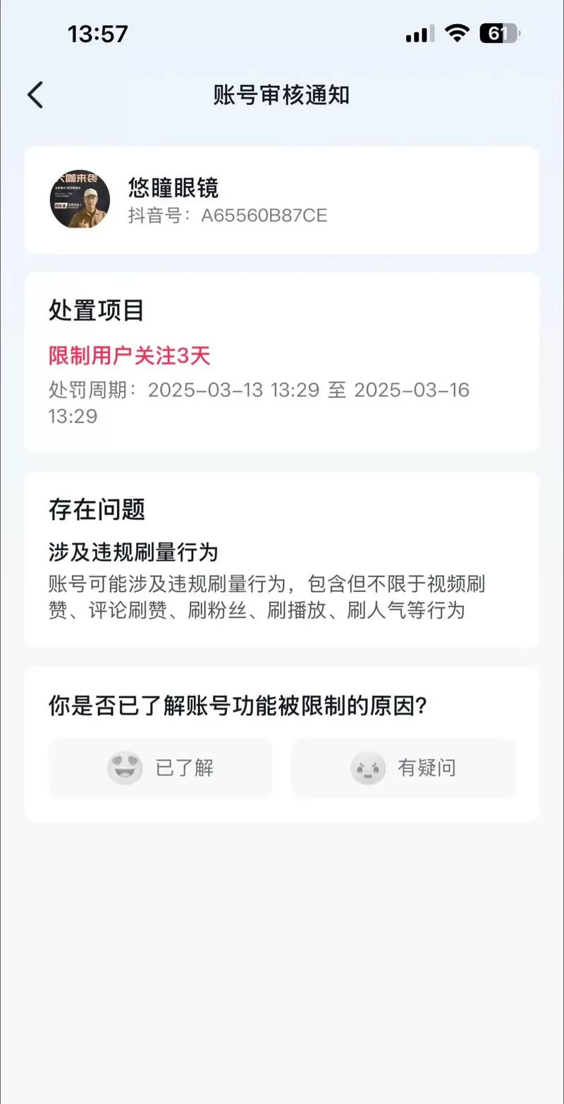 限制关注多长时间解除图标