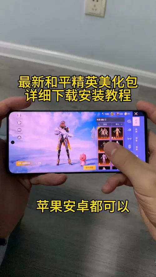 和平精英美化包官方版下载