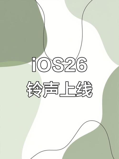 苹果每天铃声自动变大