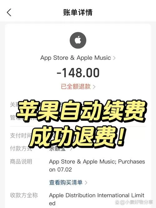 苹果音乐免费三个月后会自动续费吗