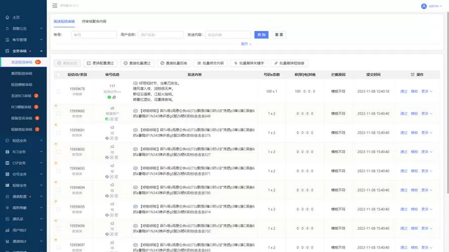 代发短信网站测试新版