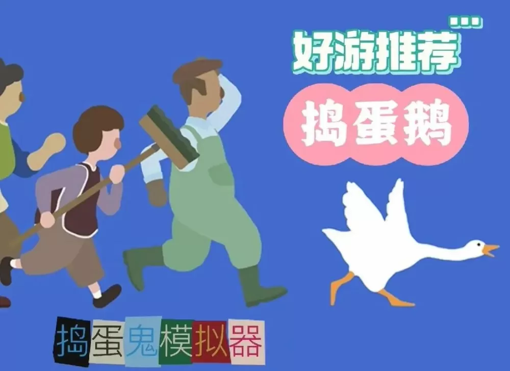 捣蛋鹅双人模式怎么弄图标