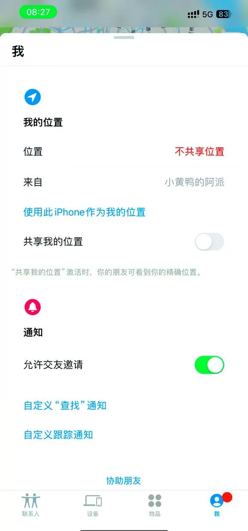 怎么删除位置共享好友