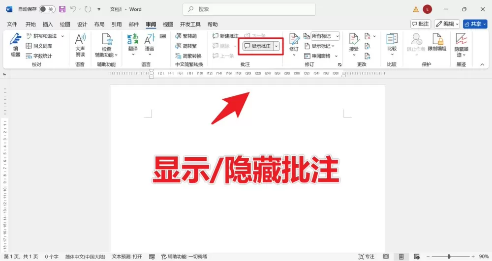 word怎么修改批注图标
