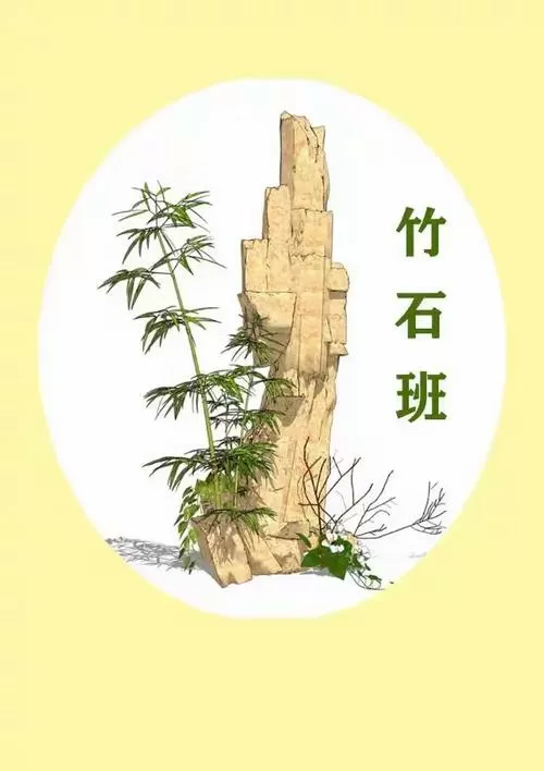 竹石寓意