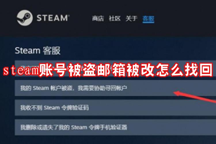 steam账户被盗并修改邮箱