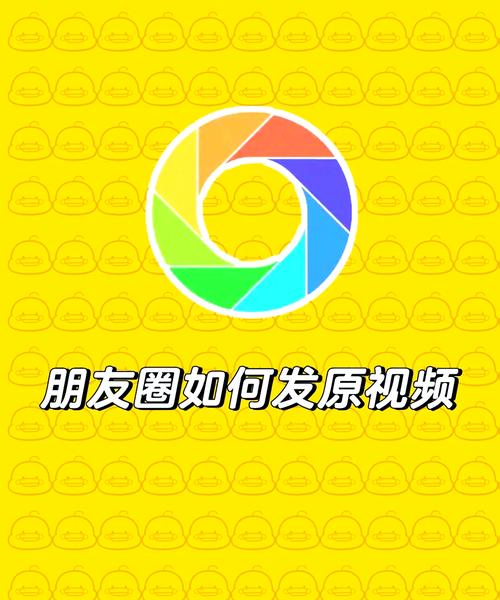 微信朋友圈怎么发视频