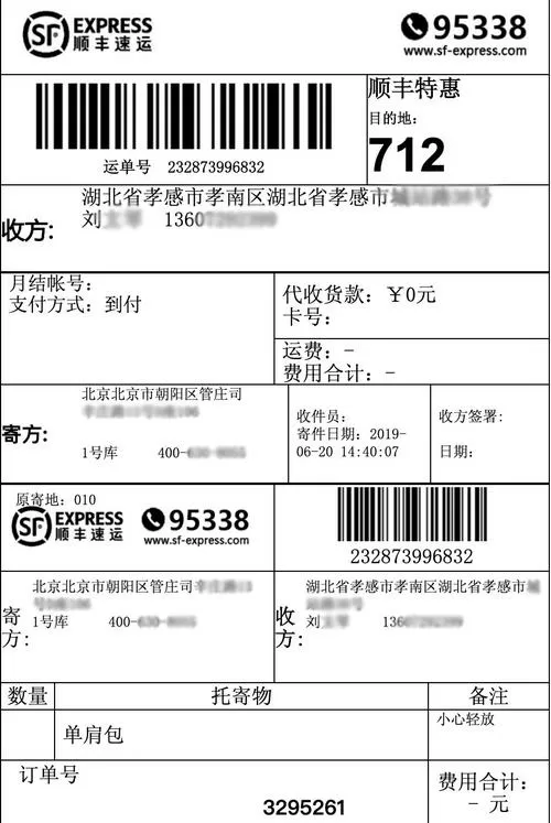 SF运单号码查询图标